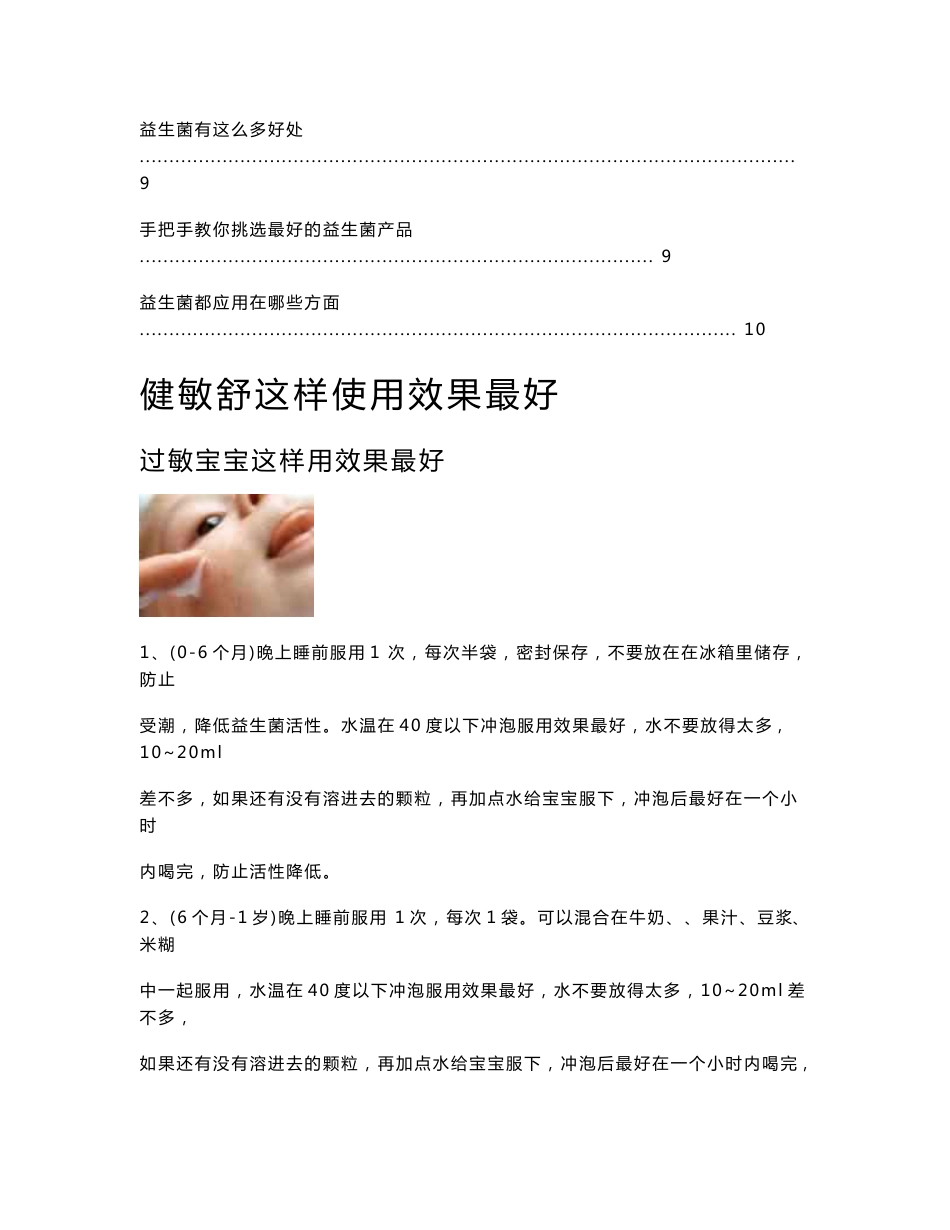 婴儿用品健敏舒使用手册_第3页
