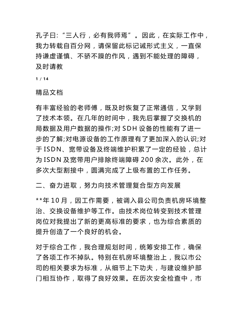 通讯行业个人工作总结_第2页