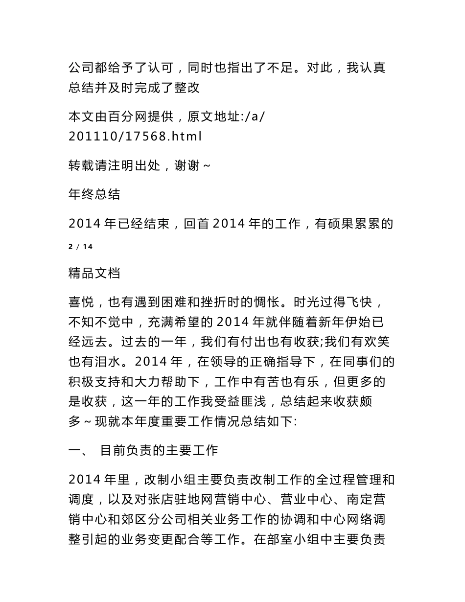 通讯行业个人工作总结_第3页