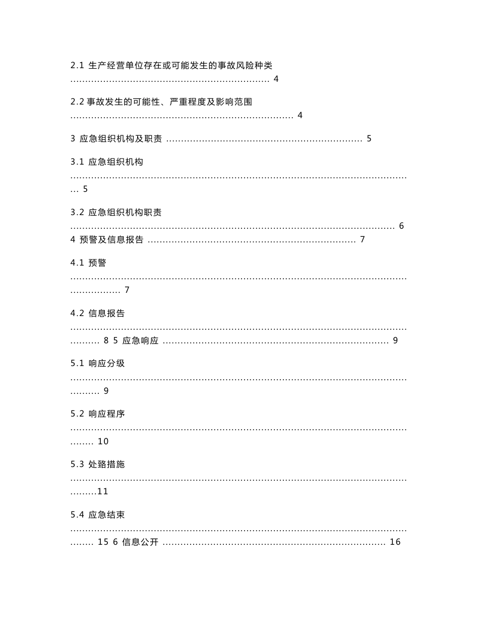 中国石化销售有限公司山东淄博临淄第十加油站生产安全事故应急预案._第3页