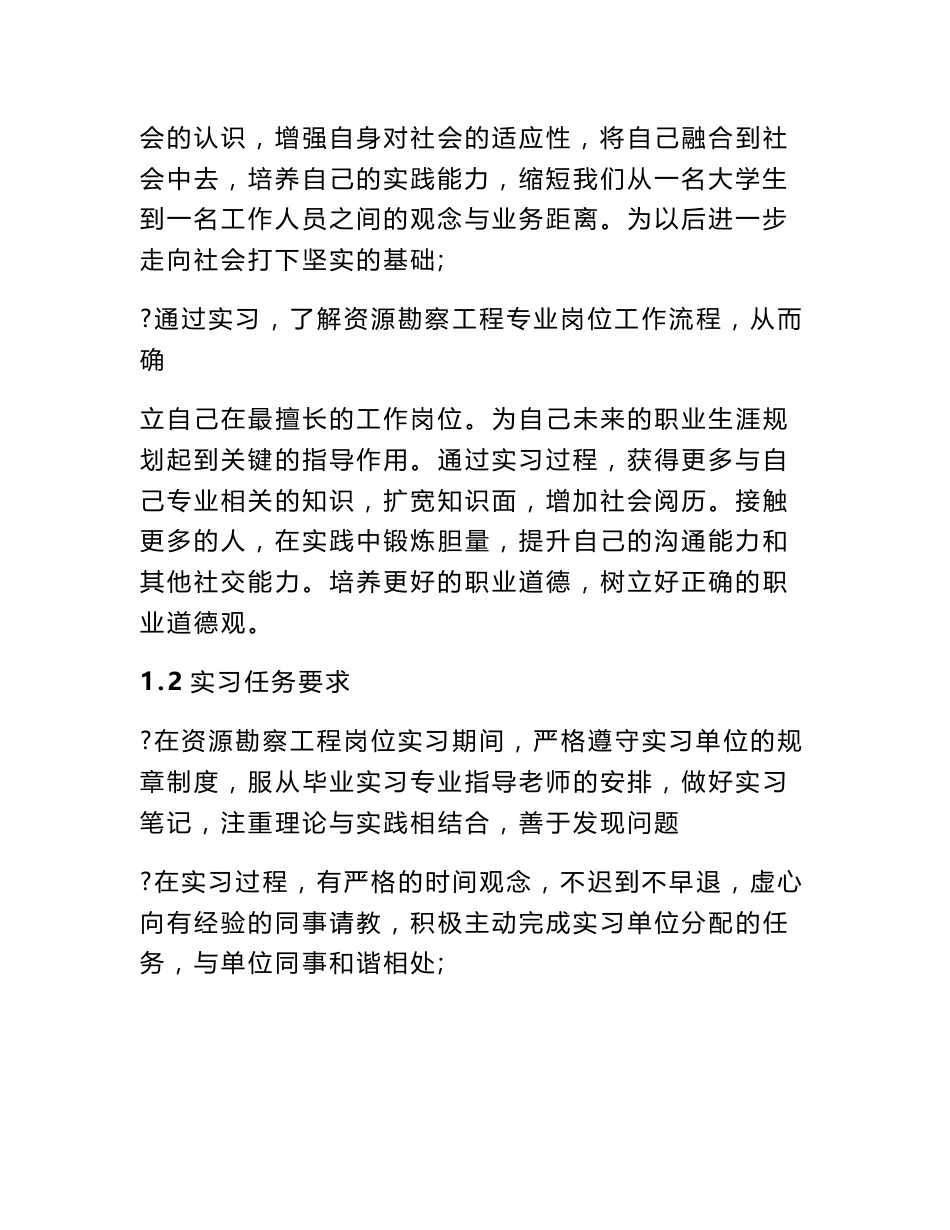 资源勘查工程毕业实习报告范文_第3页