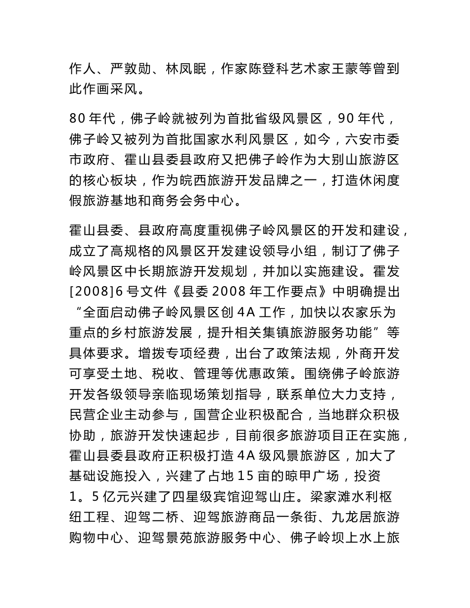 旅游开发项目建议书_第2页