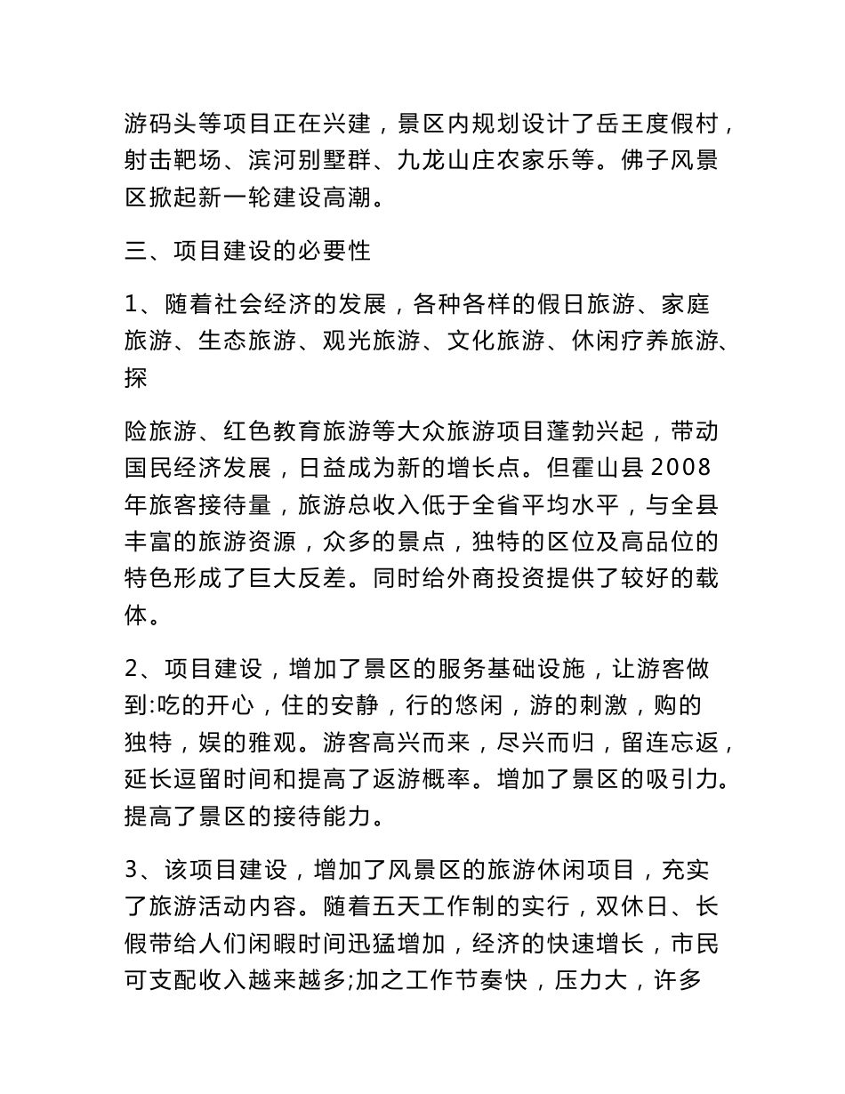 旅游开发项目建议书_第3页