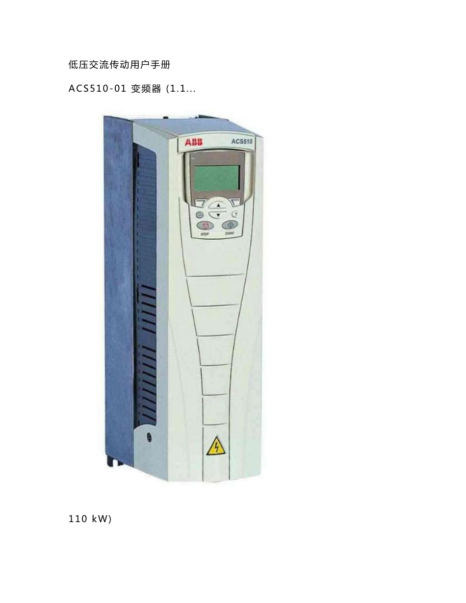 ACS510使用手册1._第1页