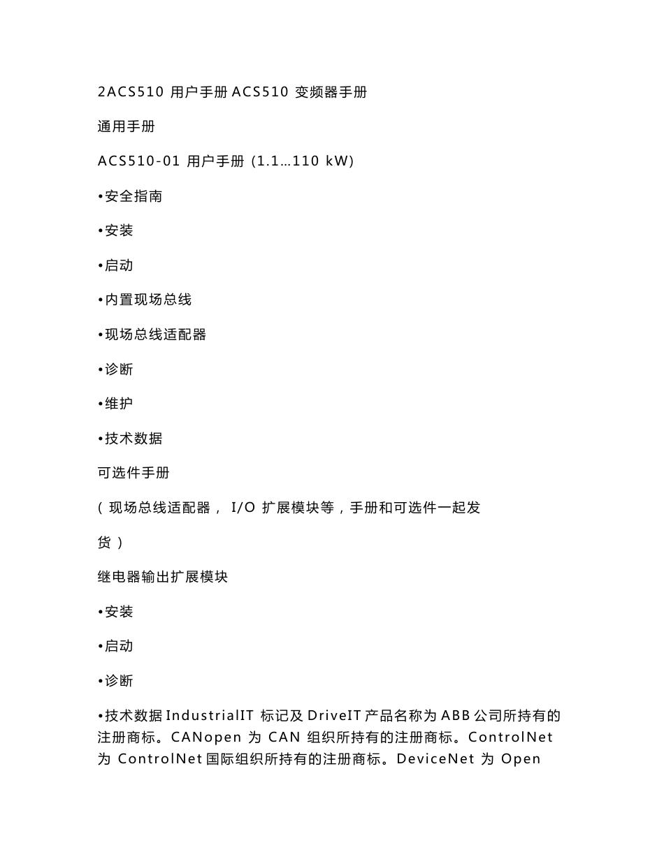 ACS510使用手册1._第2页