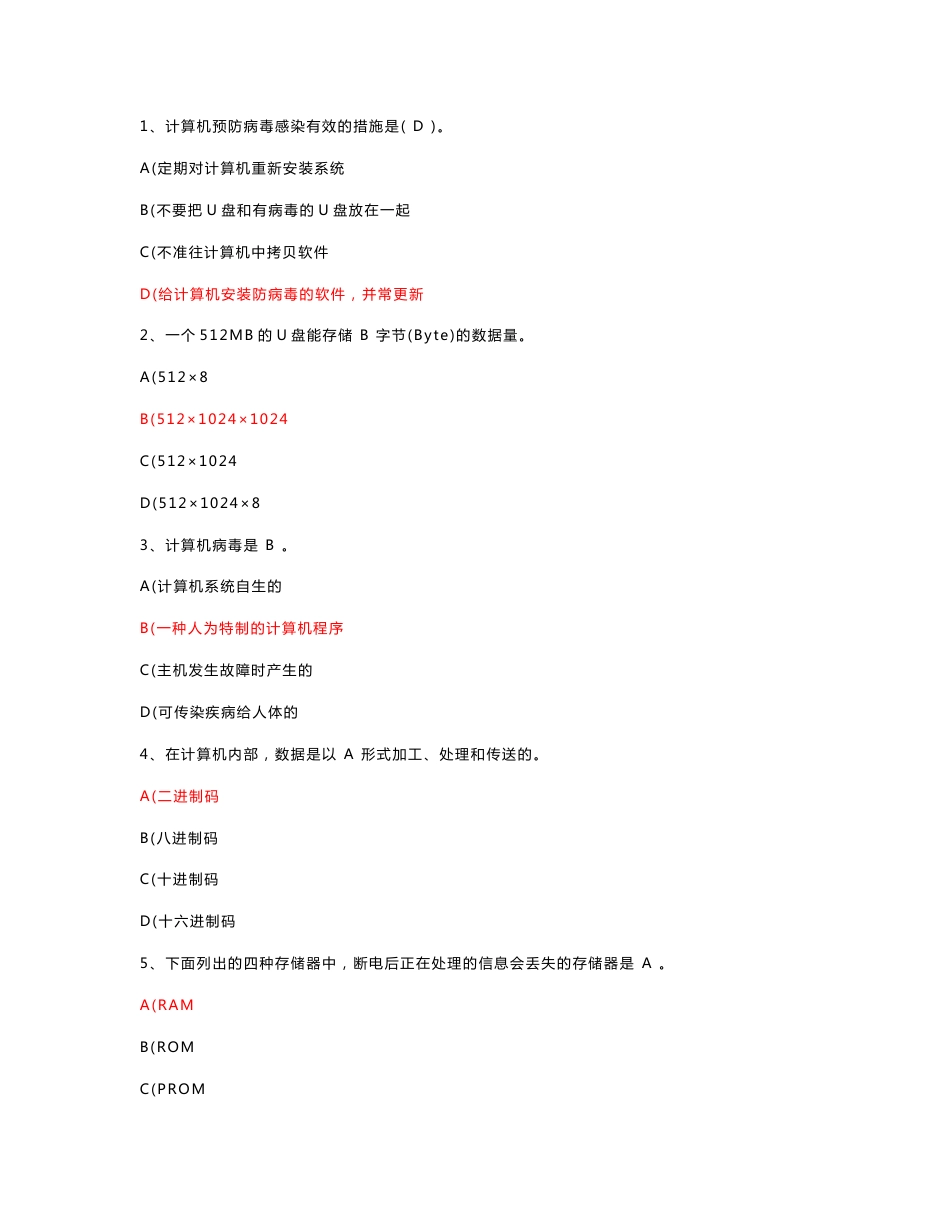 2019 初中信息技术考试题库_第1页