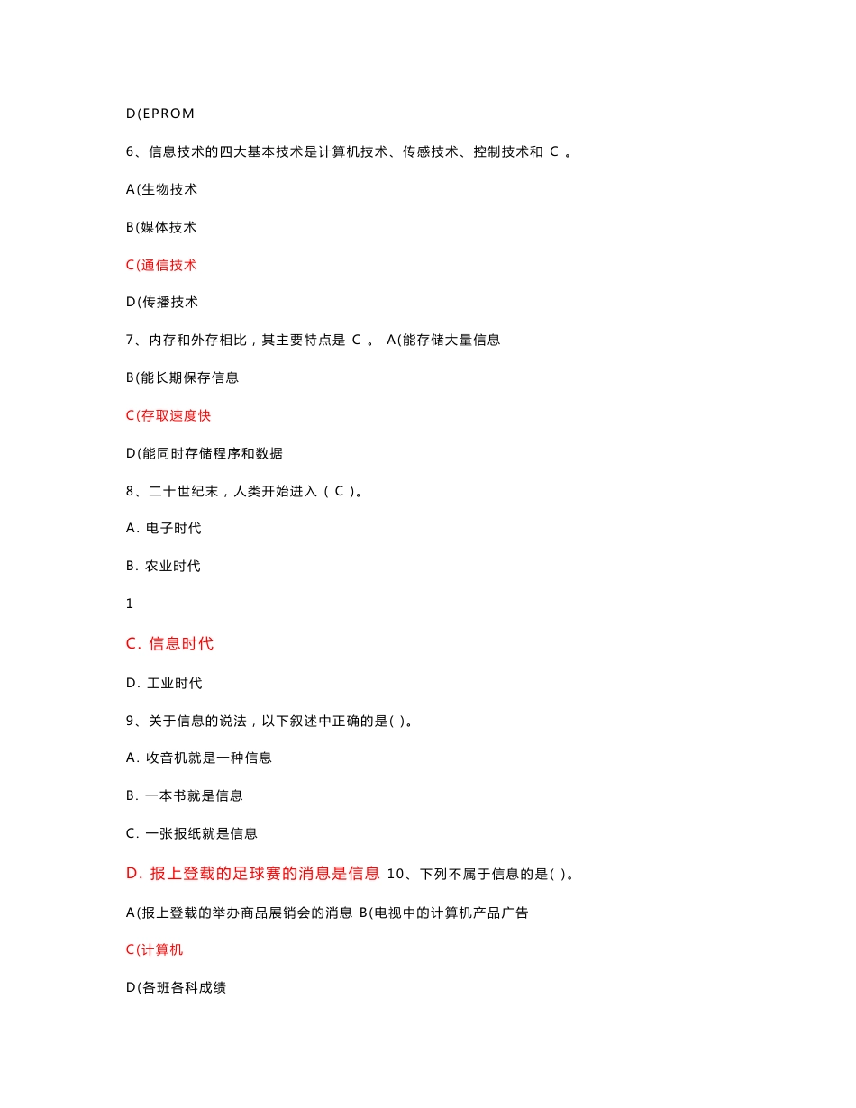 2019 初中信息技术考试题库_第2页