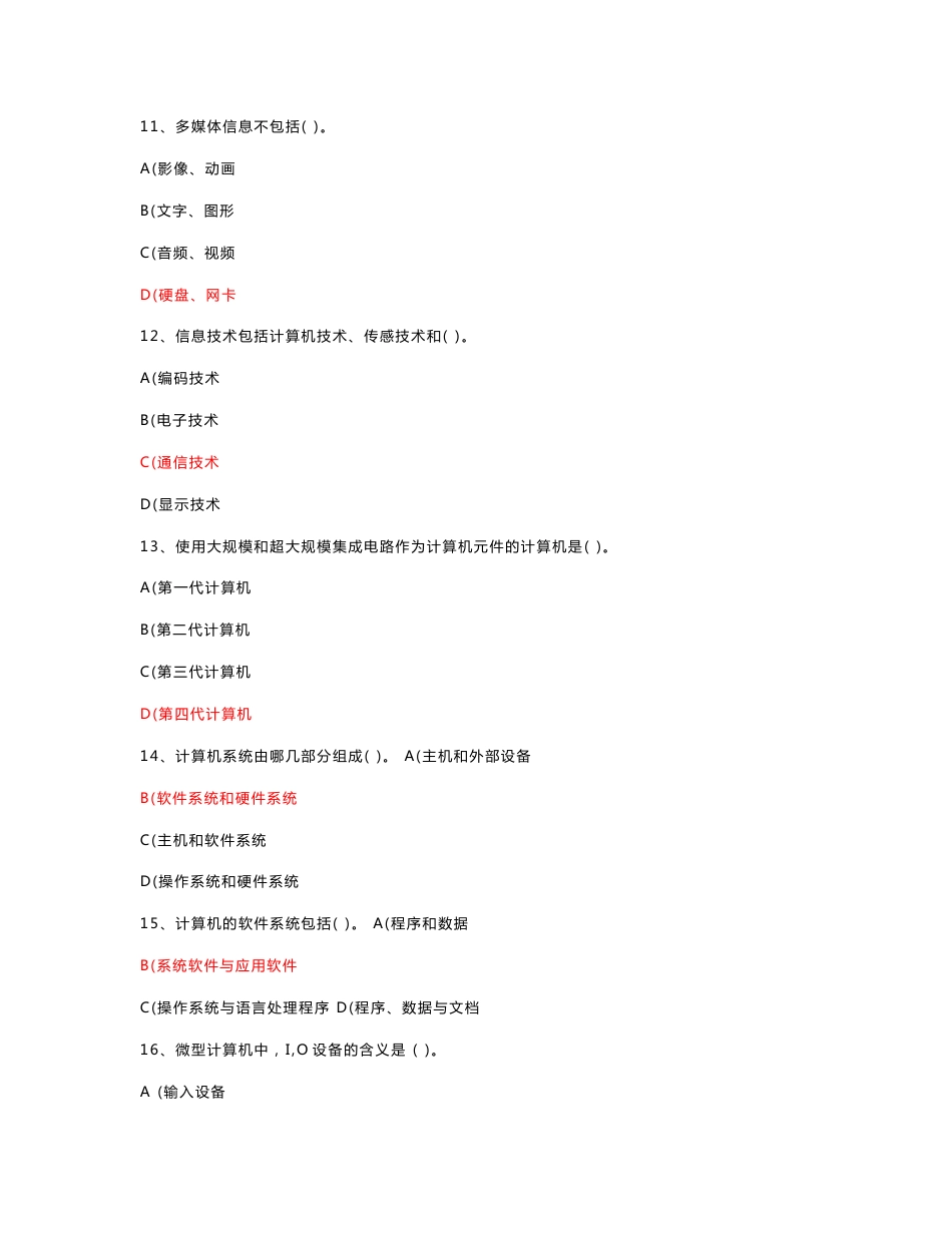 2019 初中信息技术考试题库_第3页