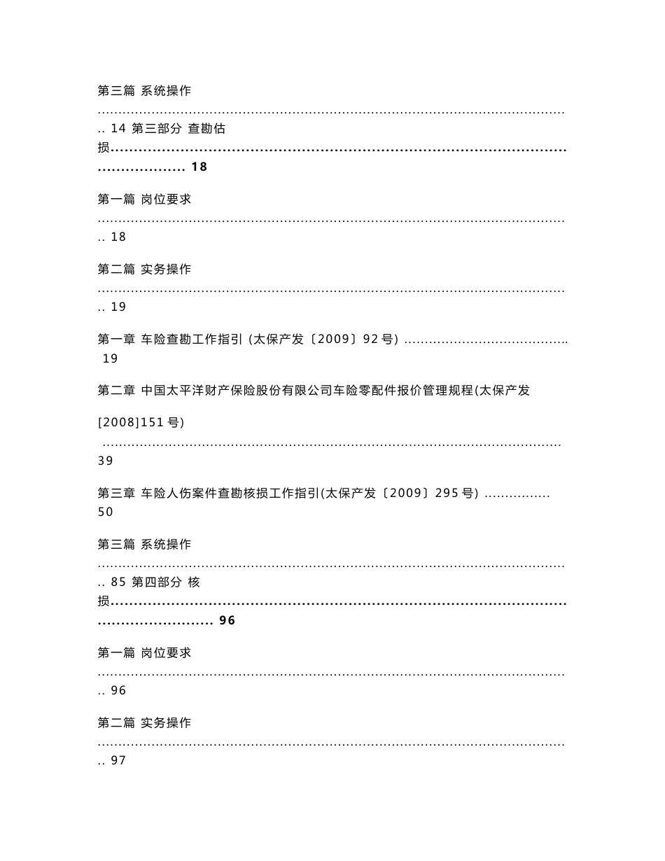 车险理赔制度全流程覆盖  （内部资料）_第2页