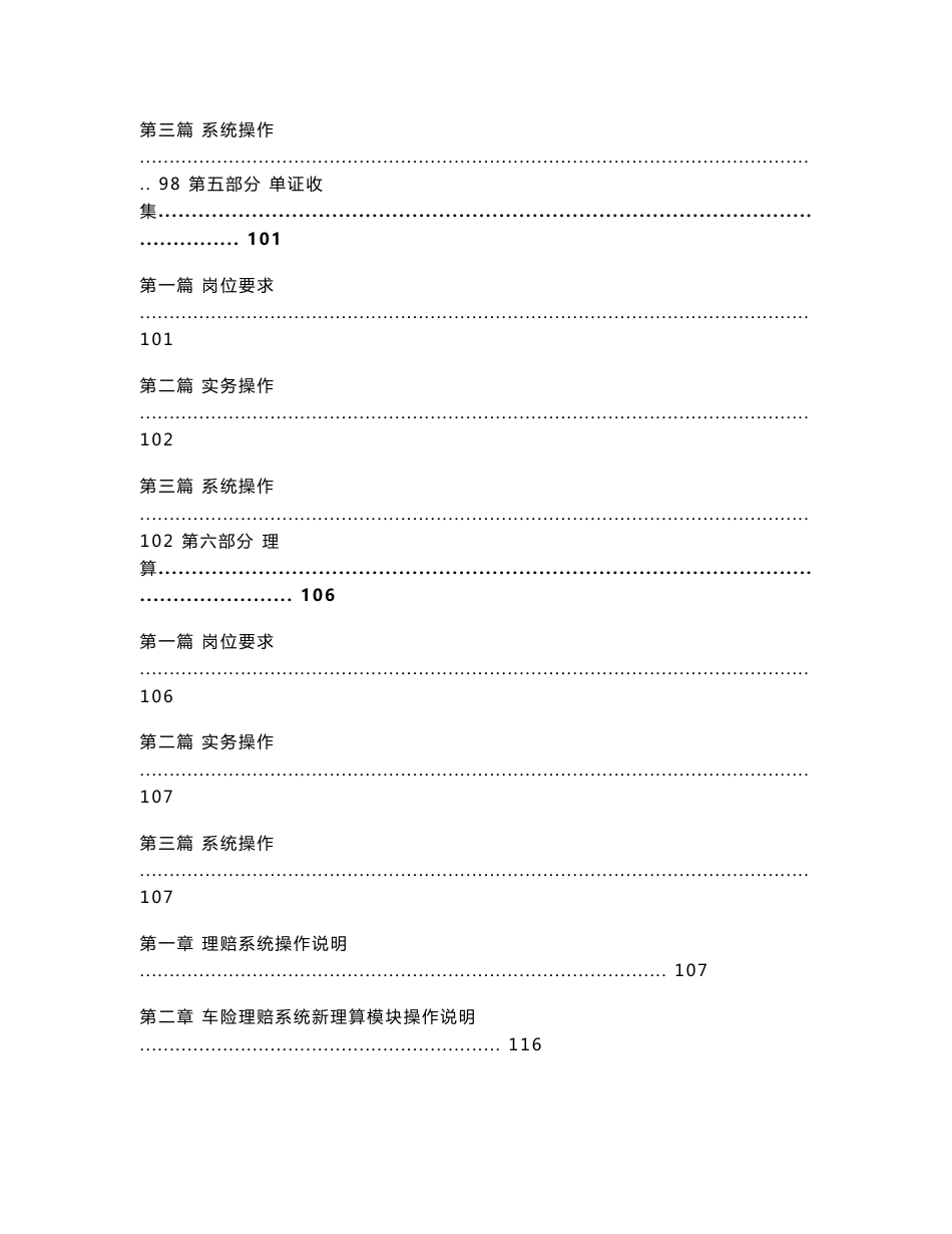 车险理赔制度全流程覆盖  （内部资料）_第3页