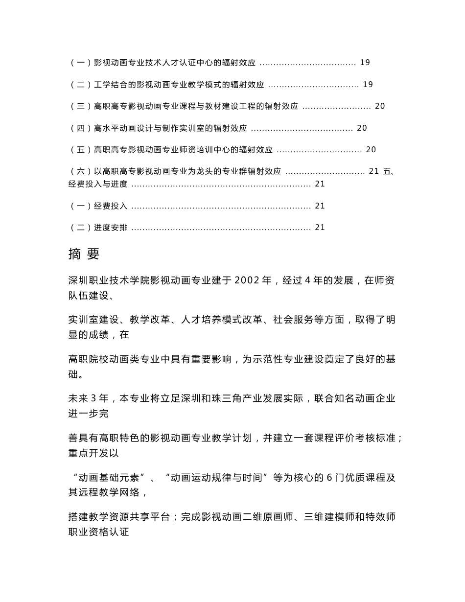 以影视动画专业为重点的动漫游戏类专业建设方案及可行性分析_第2页