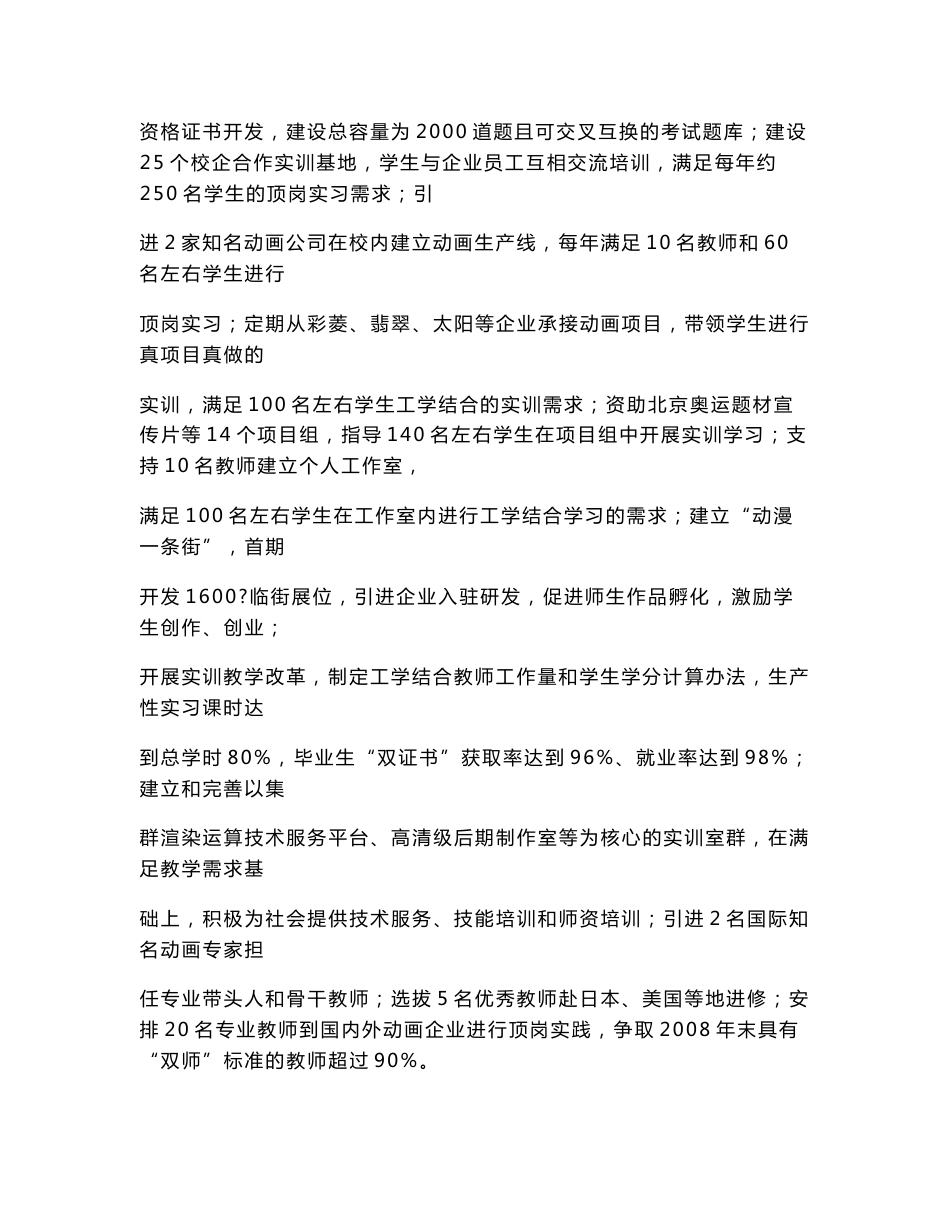 以影视动画专业为重点的动漫游戏类专业建设方案及可行性分析_第3页