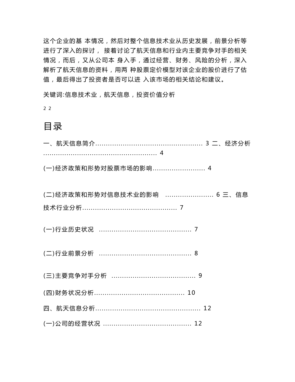 航天信息的投资价值分析报告_第2页