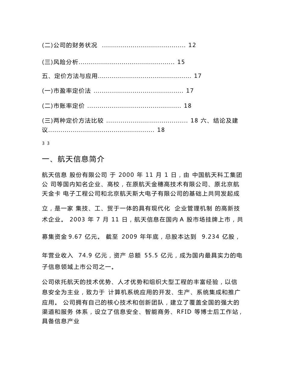 航天信息的投资价值分析报告_第3页