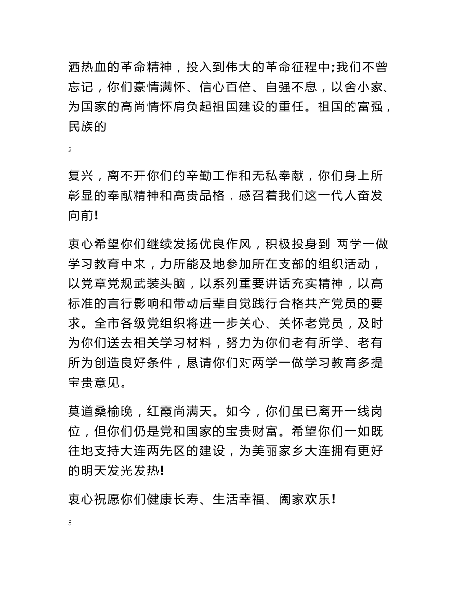 给老党员的一封信范文,写给老党员的信件_第2页