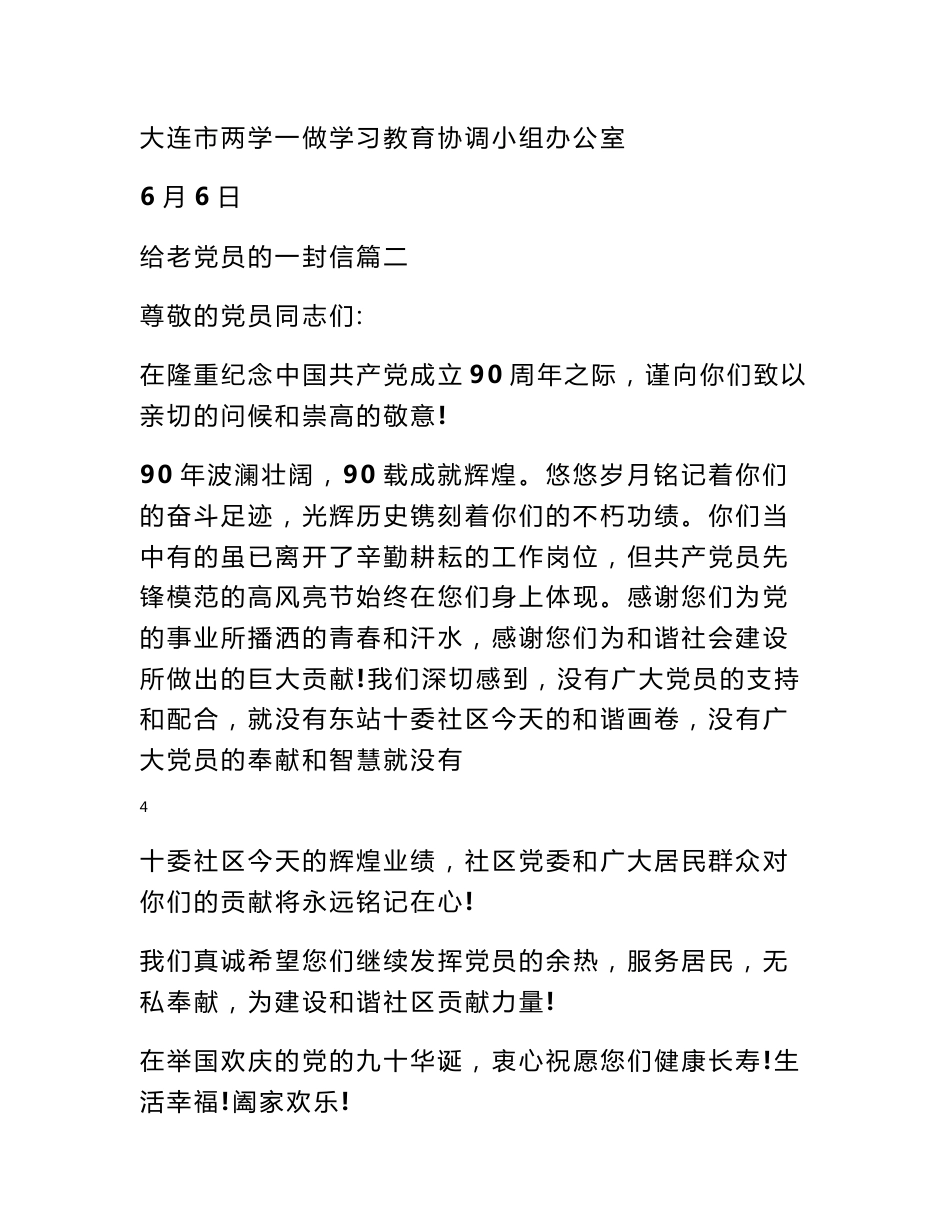 给老党员的一封信范文,写给老党员的信件_第3页