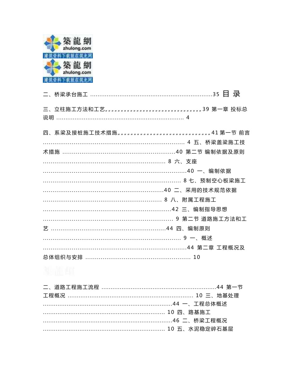 方案杭州市政道路工程施工组织设计（技术标桥梁）_第1页