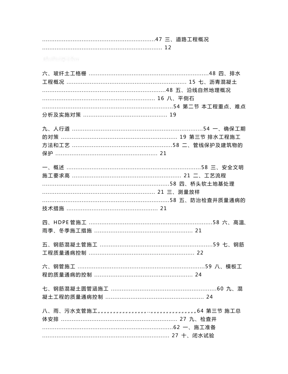 方案杭州市政道路工程施工组织设计（技术标桥梁）_第2页