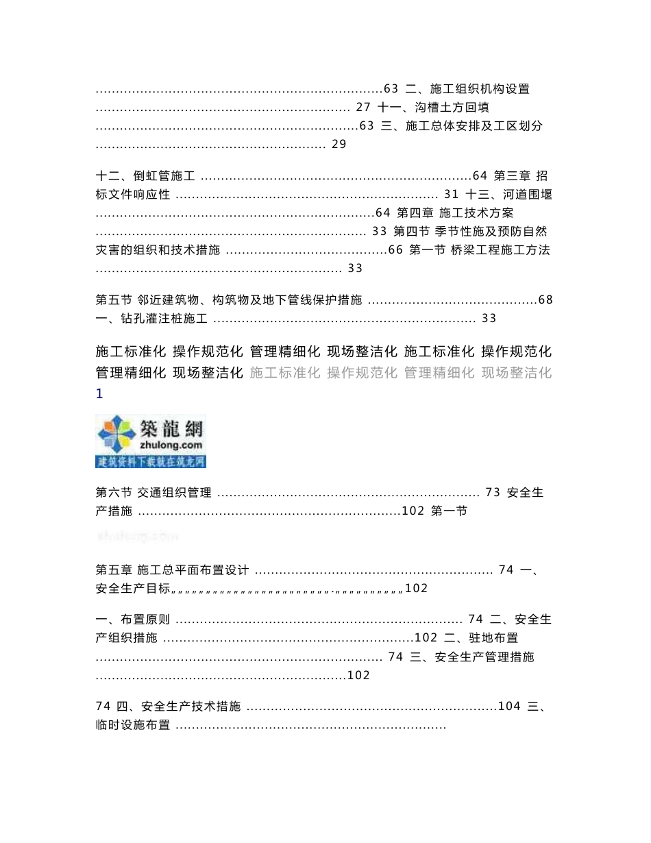 方案杭州市政道路工程施工组织设计（技术标桥梁）_第3页