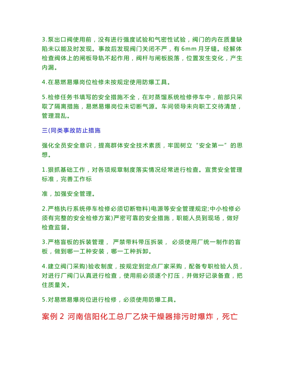 乙炔事故案例分析_第2页