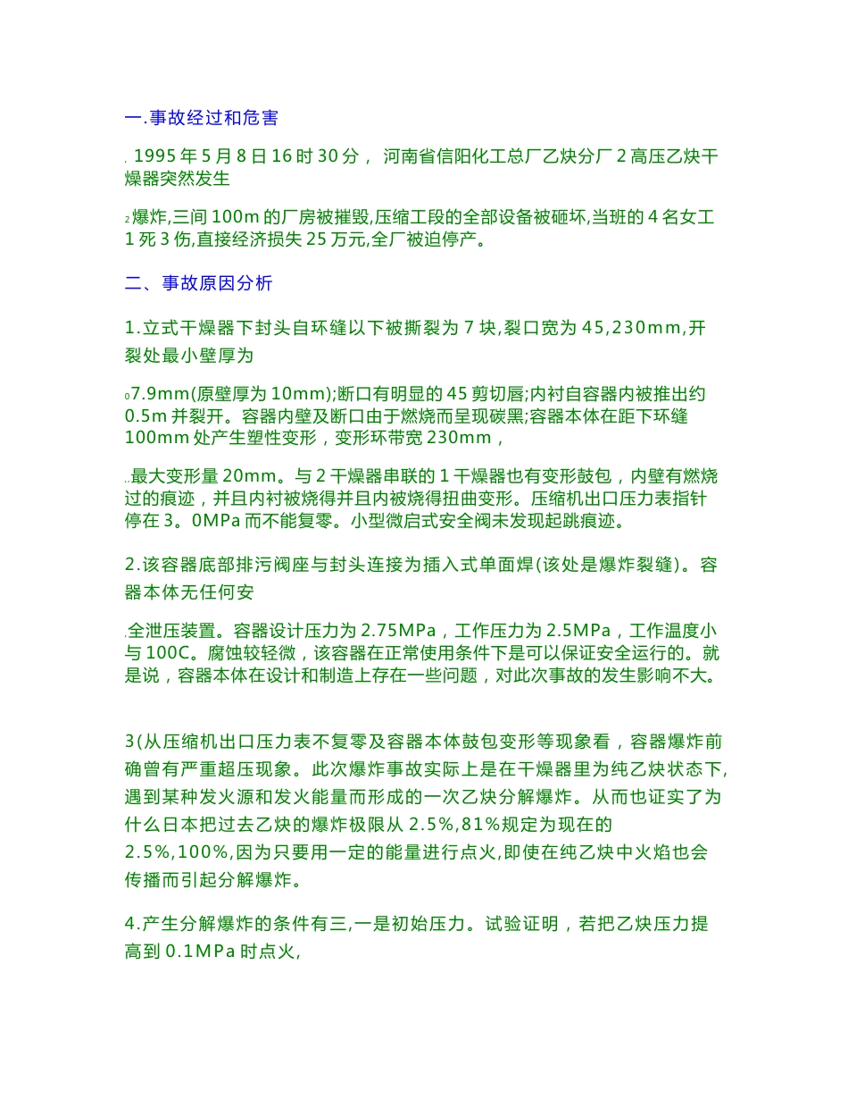 乙炔事故案例分析_第3页