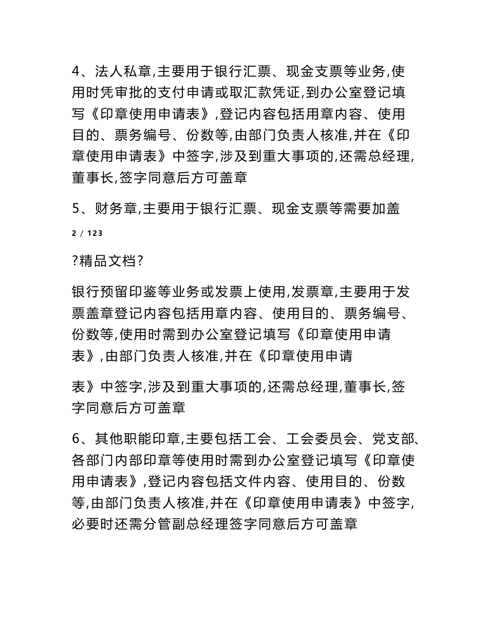 企业印章管理制度_第3页