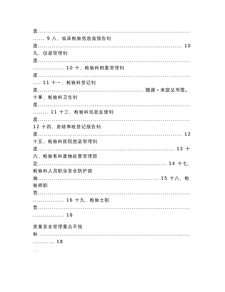 检验科质量管理手册-科室规章制_第2页