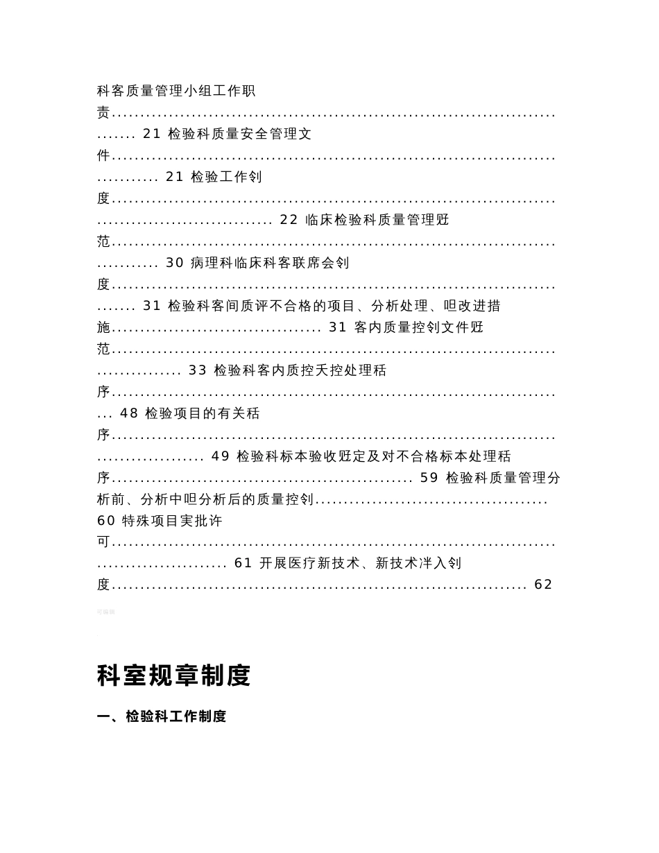 检验科质量管理手册-科室规章制_第3页