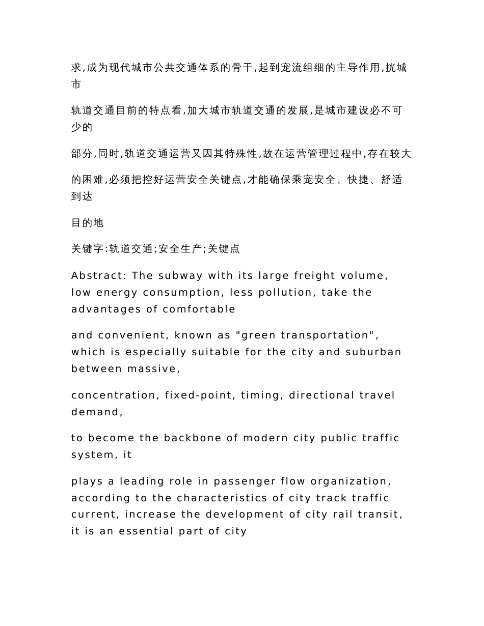 轨道交通特点及运营关键点探讨（论文范文）_第3页