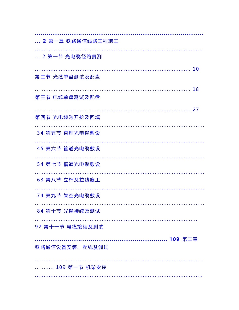 通信工程施工作业操作手册图文_第1页