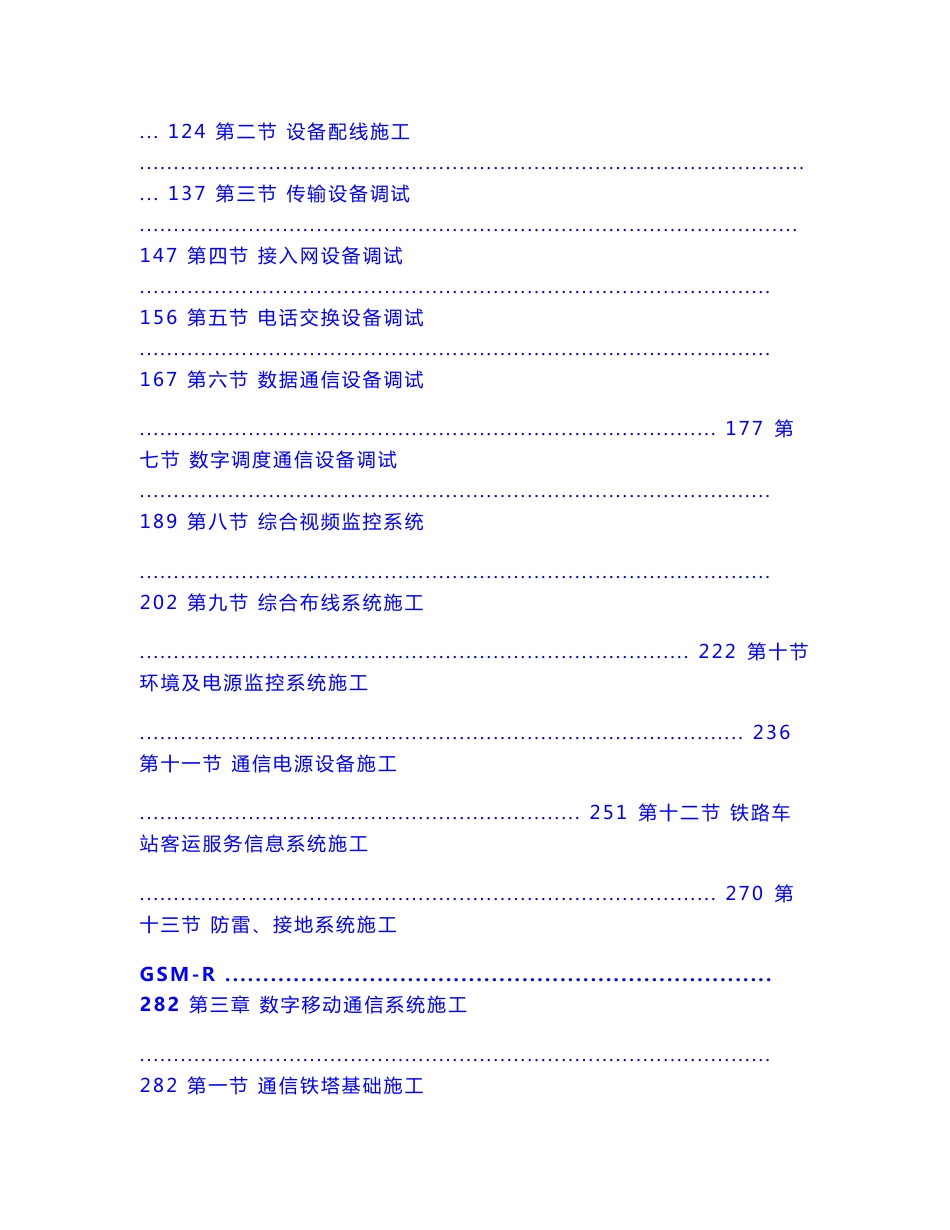 通信工程施工作业操作手册图文_第2页