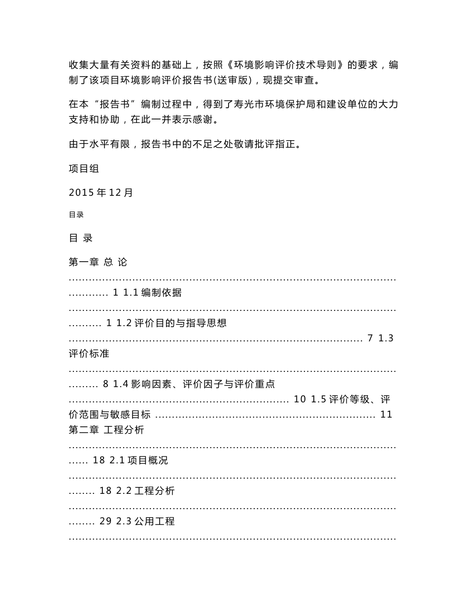 环境影响评价报告公示：万废塑料综合利用环评环评报告_第2页