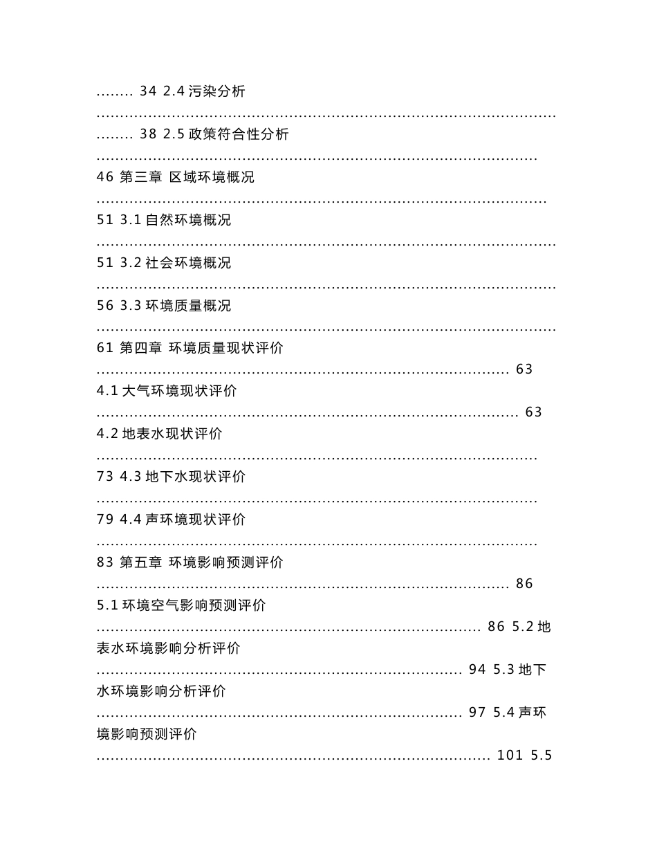 环境影响评价报告公示：万废塑料综合利用环评环评报告_第3页