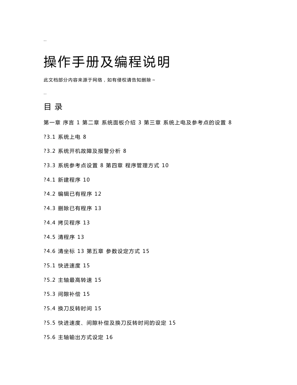 仁和系统-操作手册及编程说明_第1页