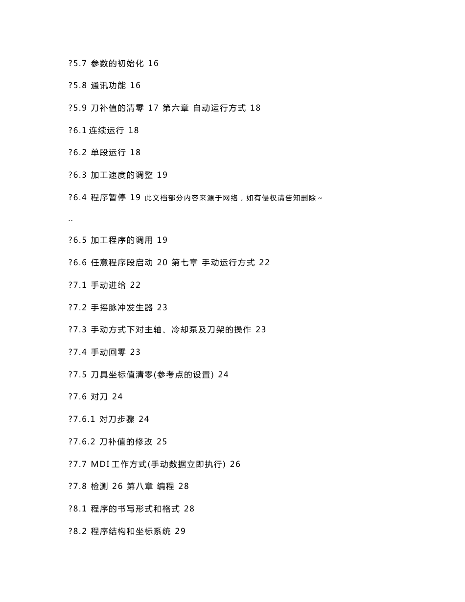 仁和系统-操作手册及编程说明_第2页