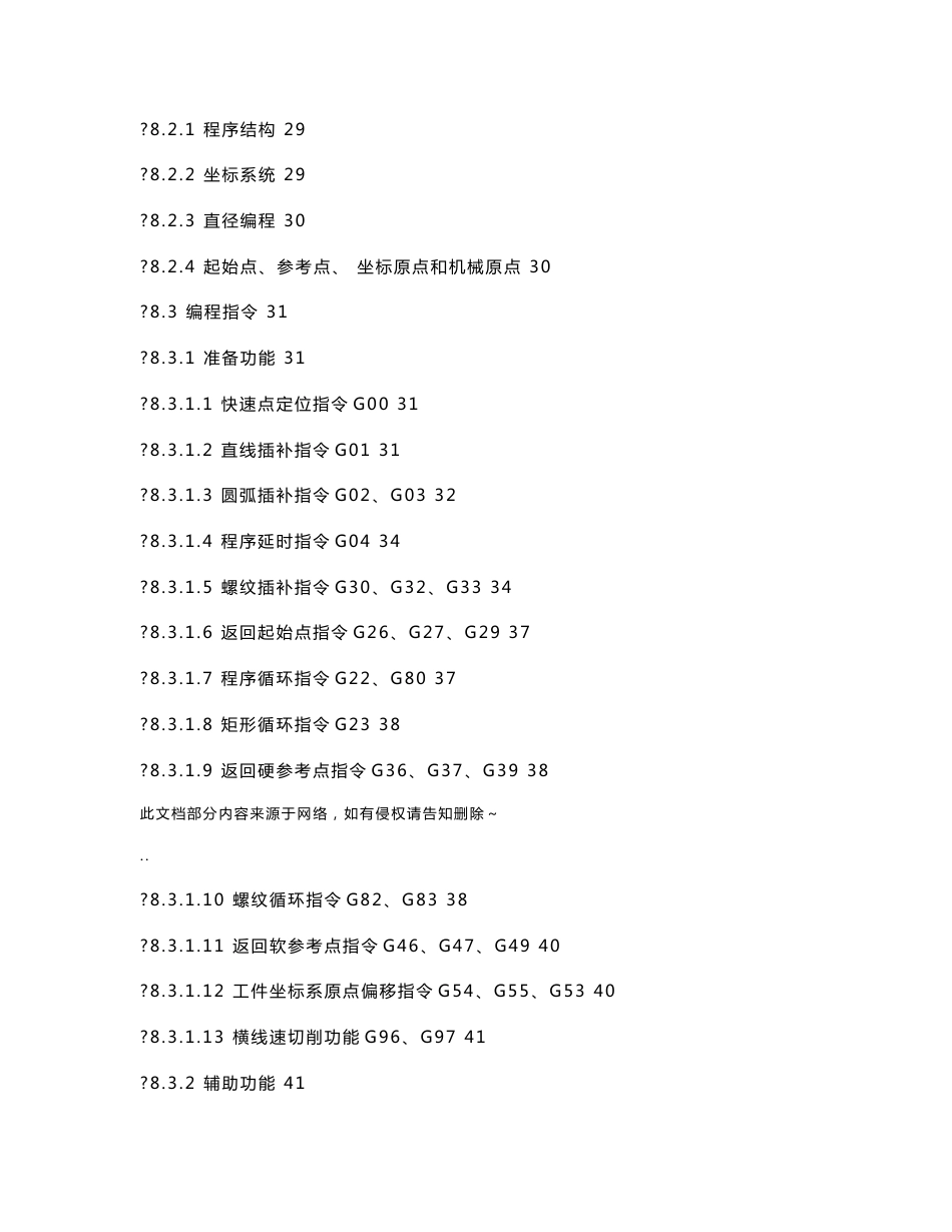 仁和系统-操作手册及编程说明_第3页