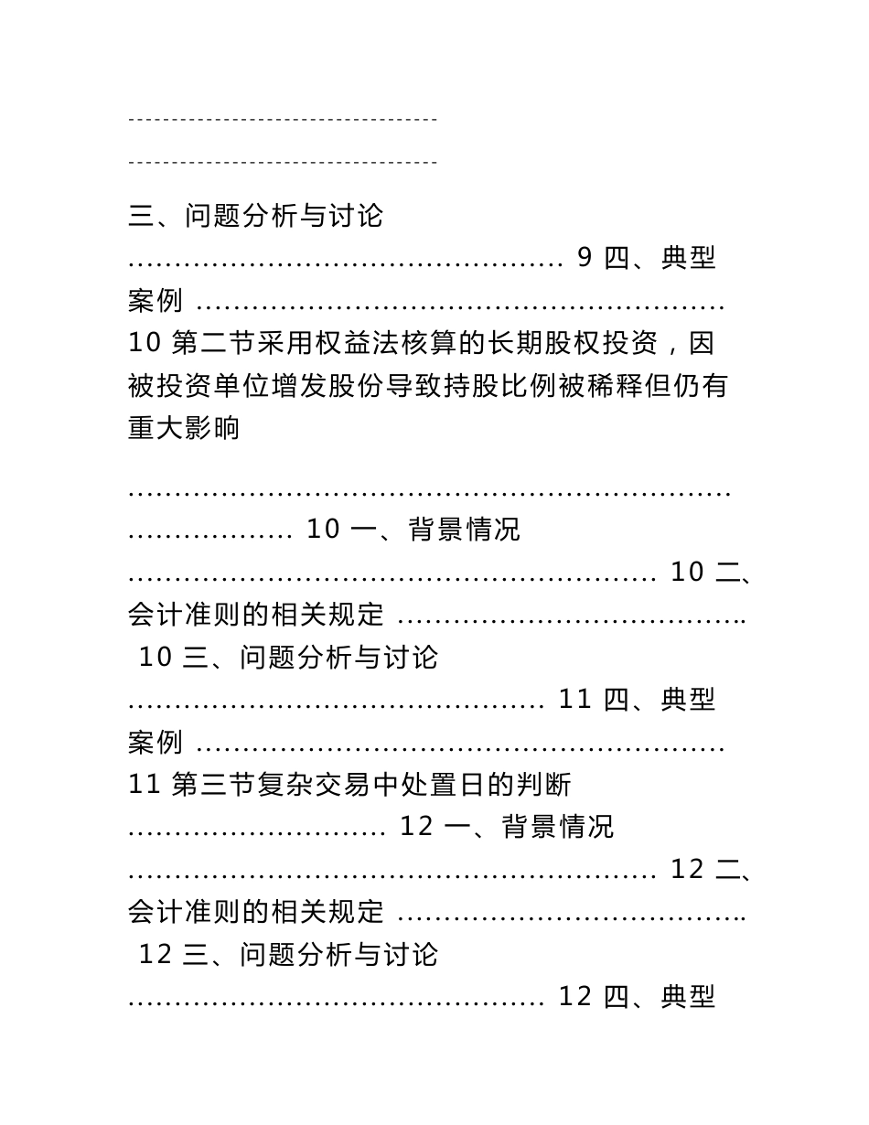 2023年整理上市公司执行企业会计准则案例解析-中国证监会会计部编_第3页