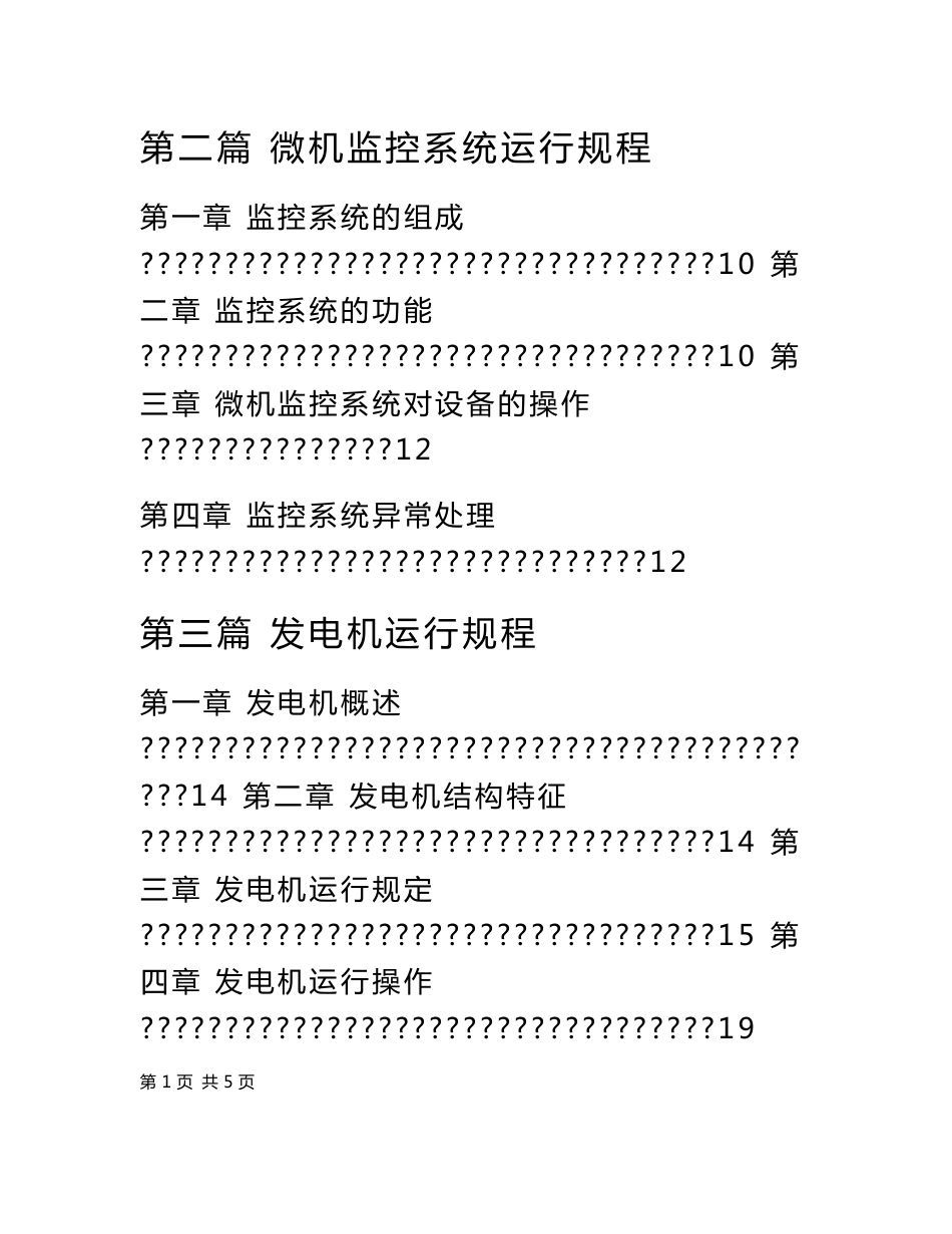 水电站运行规程_第2页