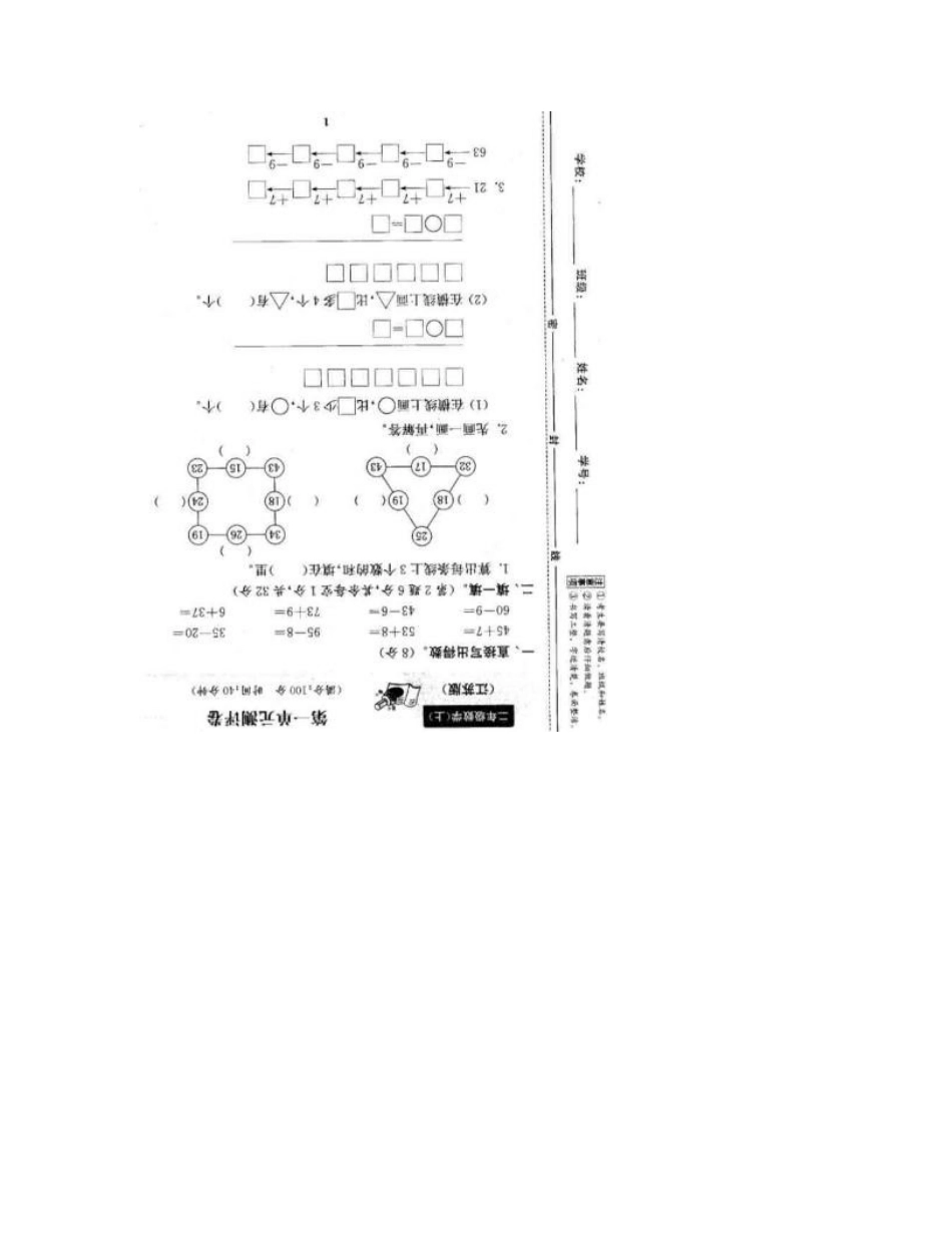 部编人教版小学二年级数学上册试卷(全套试卷共21份-含答案)_第2页