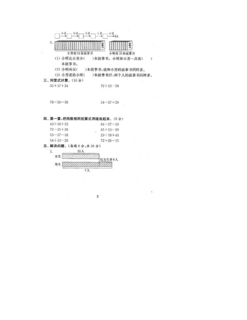 部编人教版小学二年级数学上册试卷(全套试卷共21份-含答案)_第3页