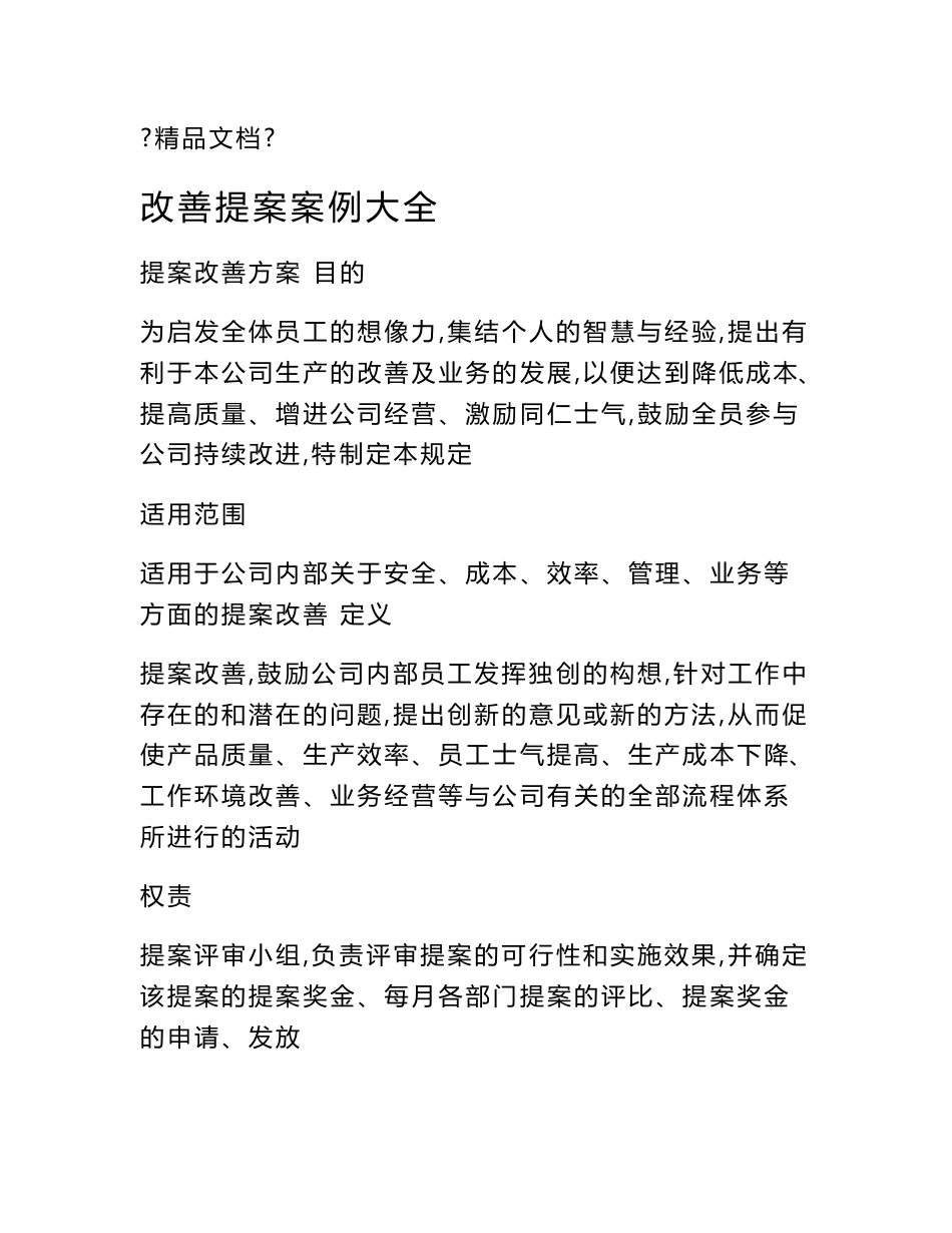 改善提案案例大全_第1页