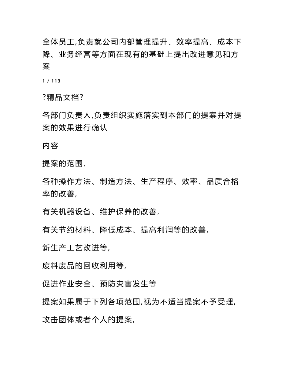 改善提案案例大全_第2页