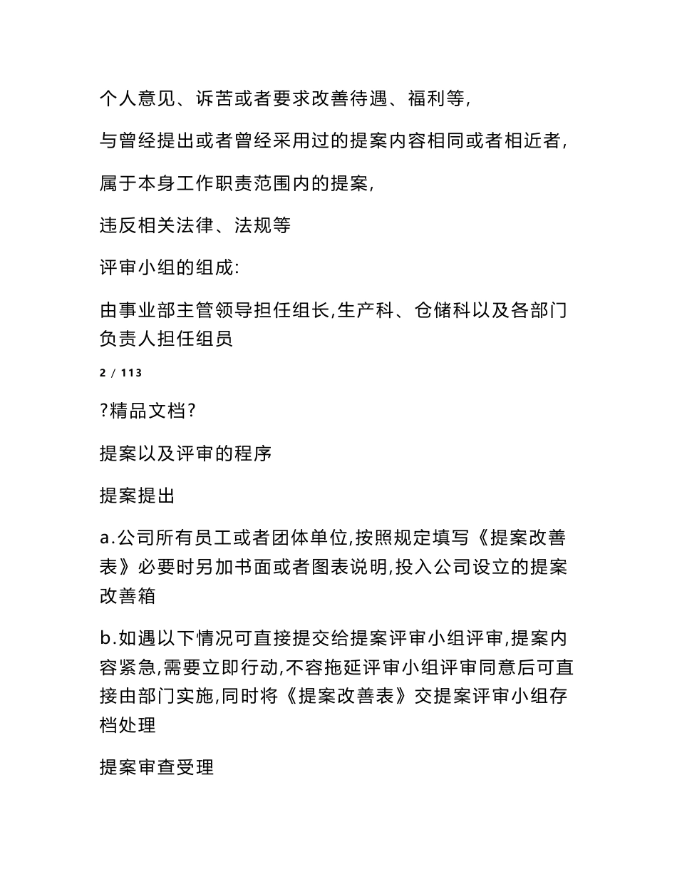改善提案案例大全_第3页