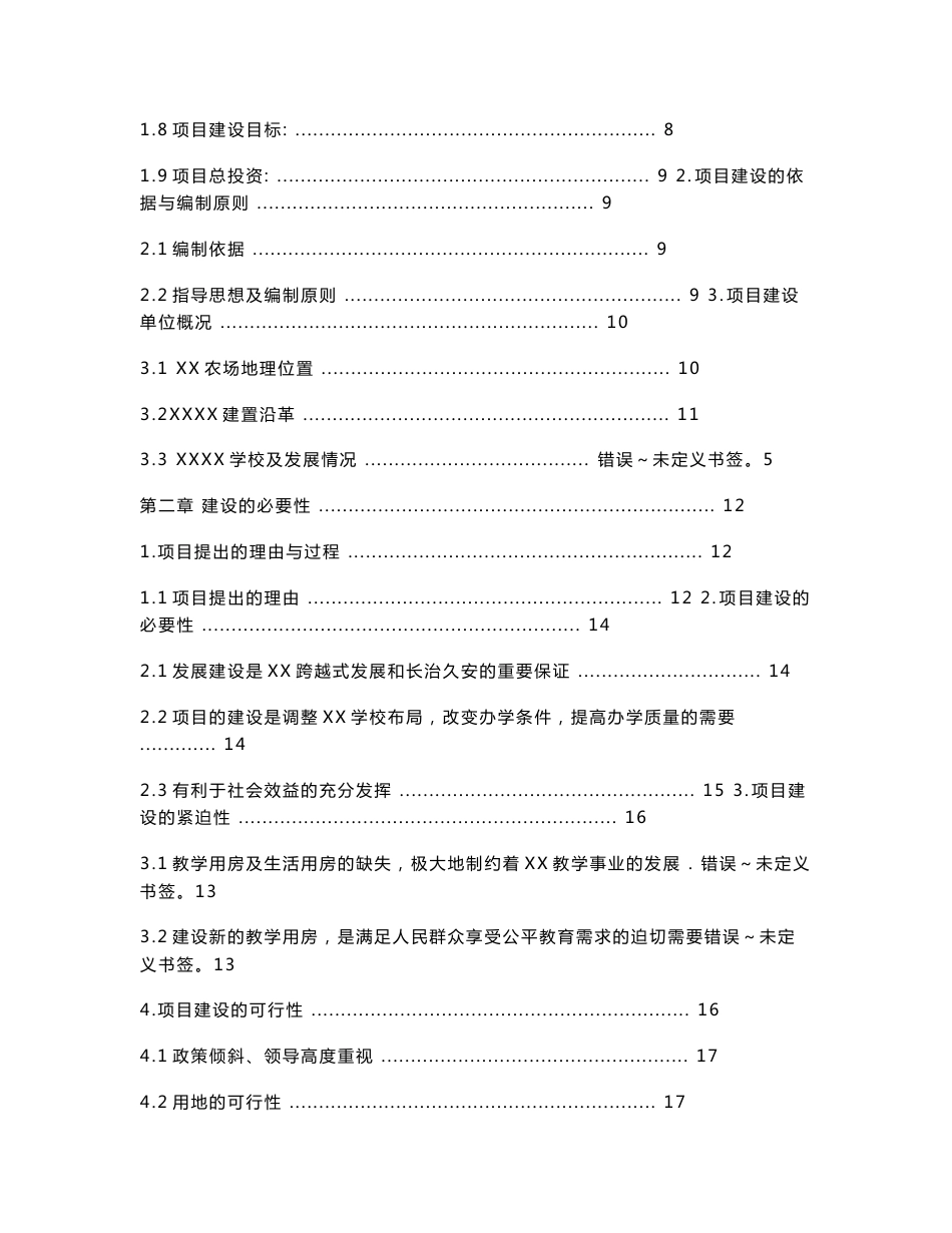 全民健身娱乐休闲广场可行性研究报告_第2页