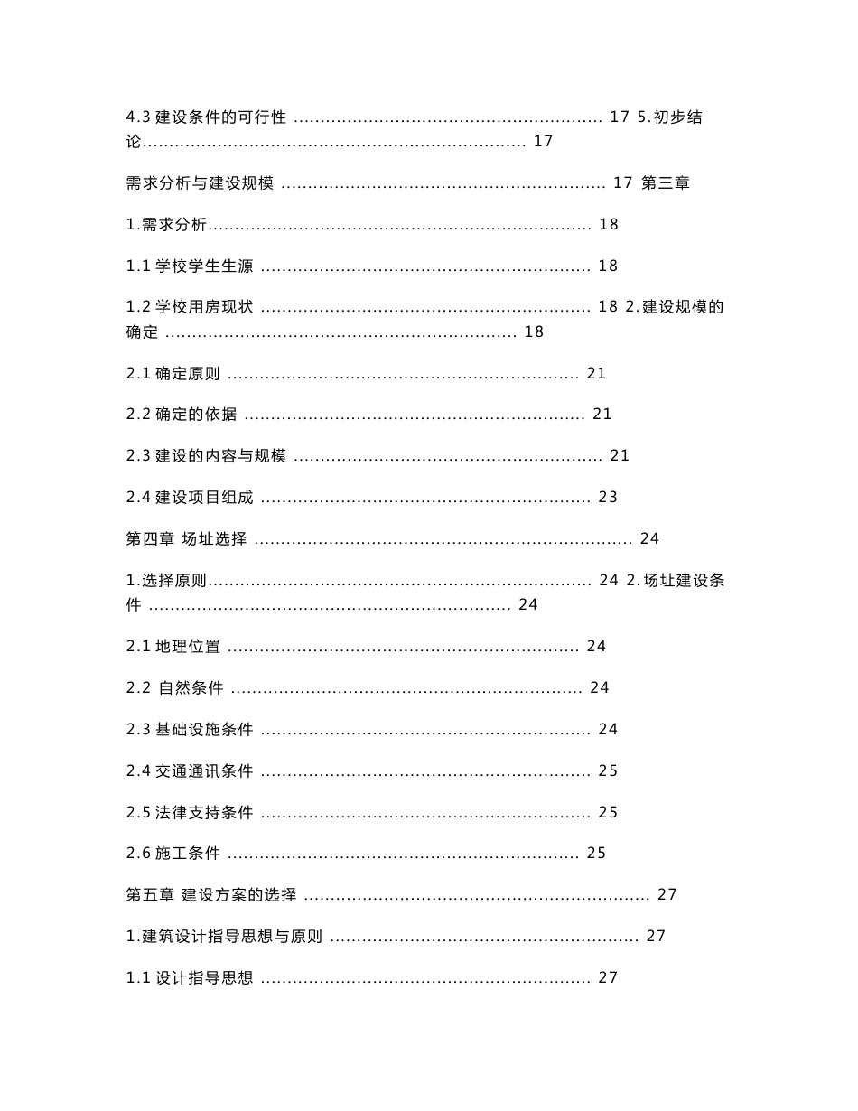 全民健身娱乐休闲广场可行性研究报告_第3页