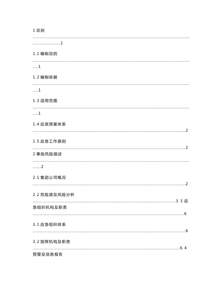 滨化集团股份有限公司生产安全事故应急预案(备案版)2015.6.16_第2页