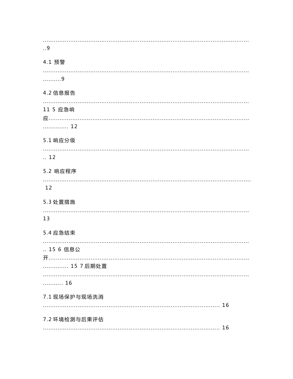 滨化集团股份有限公司生产安全事故应急预案(备案版)2015.6.16_第3页