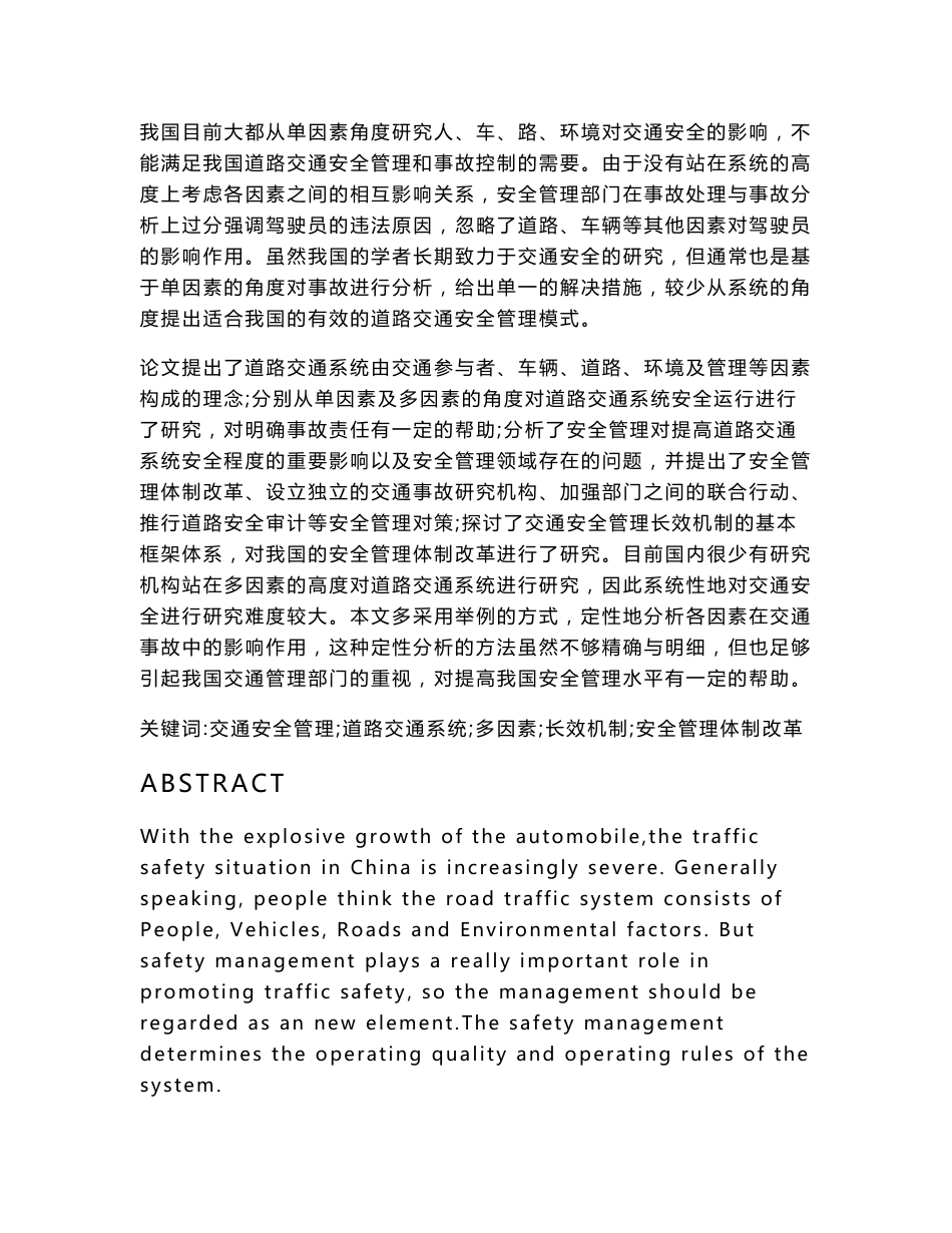 道路交通系统构成要素分析_第3页