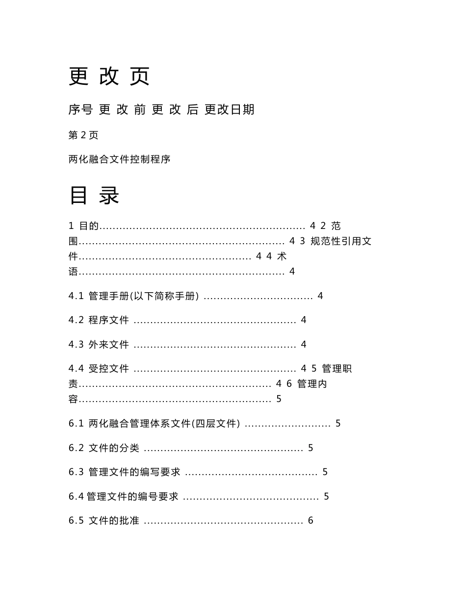 两化融合文件控制程序_第2页