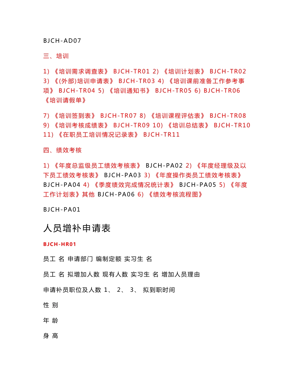 HR工作手册常用表格（涵盖人力资源、行政、培训、绩效考核全套）一_第3页